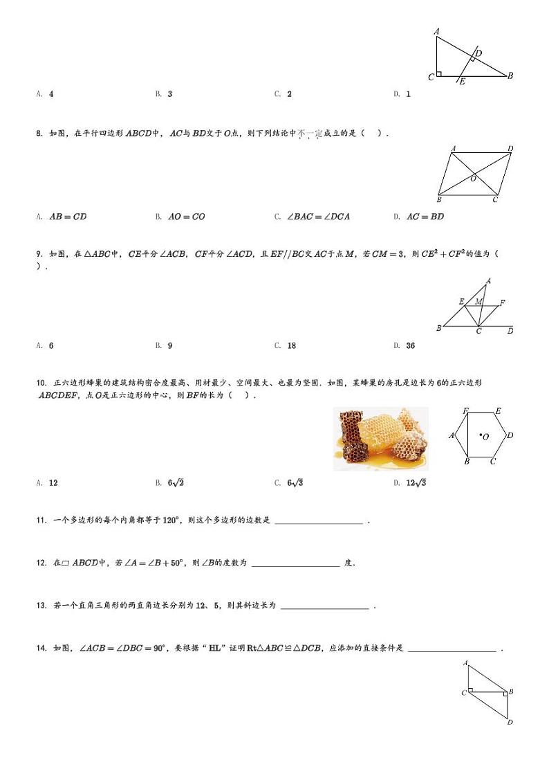 湖南省株洲市渌口区第一中学2023-2024学年八年级(下)第一次月考数学试卷(含解析)第2页