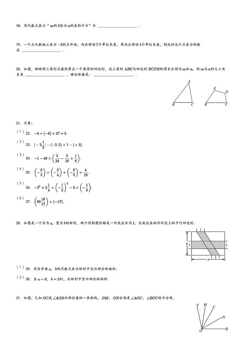 河北省石家庄市第四十中学2023-2024学年七年级(上)期中数学试卷(含解析)第3页