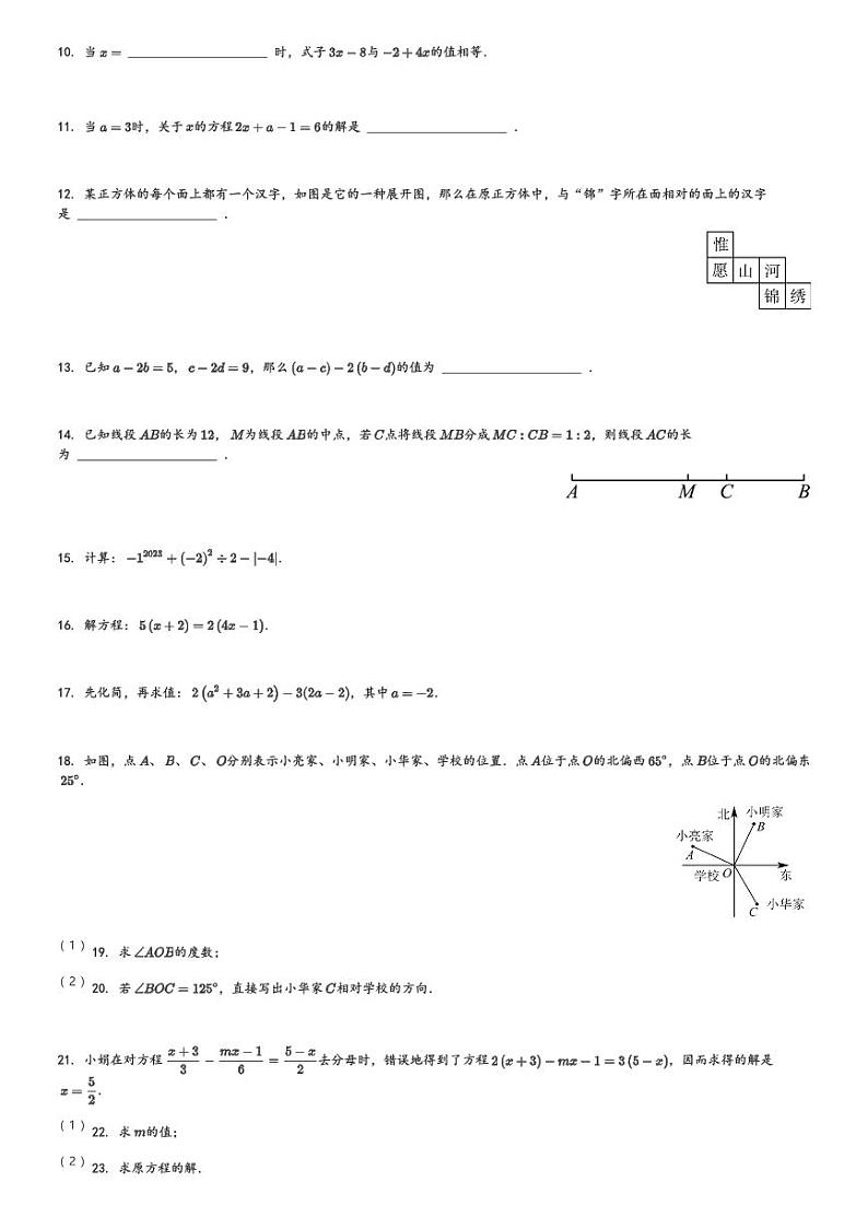 吉林省名校调研系列卷2023-2024学年七年级(上)期末数学试卷(含解析)第2页