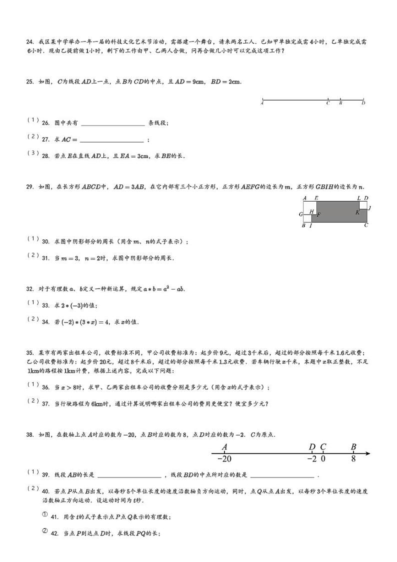 吉林省名校调研系列卷2023-2024学年七年级(上)期末数学试卷(含解析)第3页