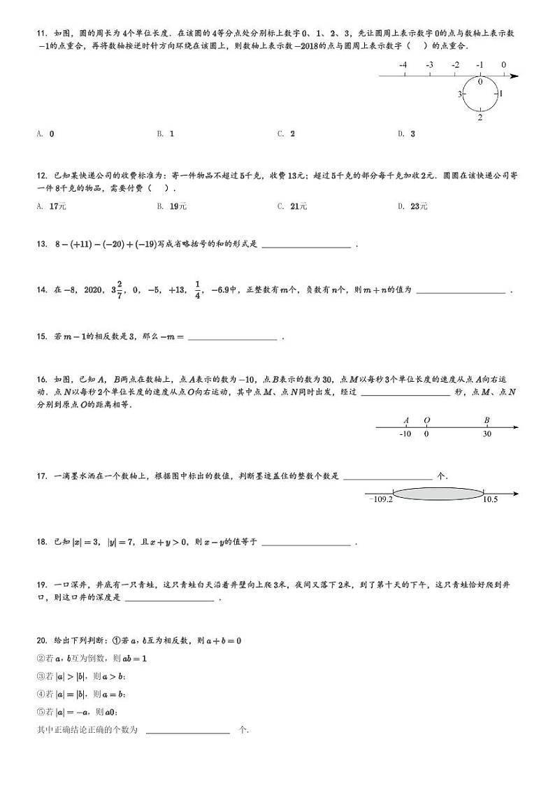 河北省唐山市古冶区唐山市第十七中学2023-2024学年七年级(上)第一次月考数学试卷(含解析)第2页