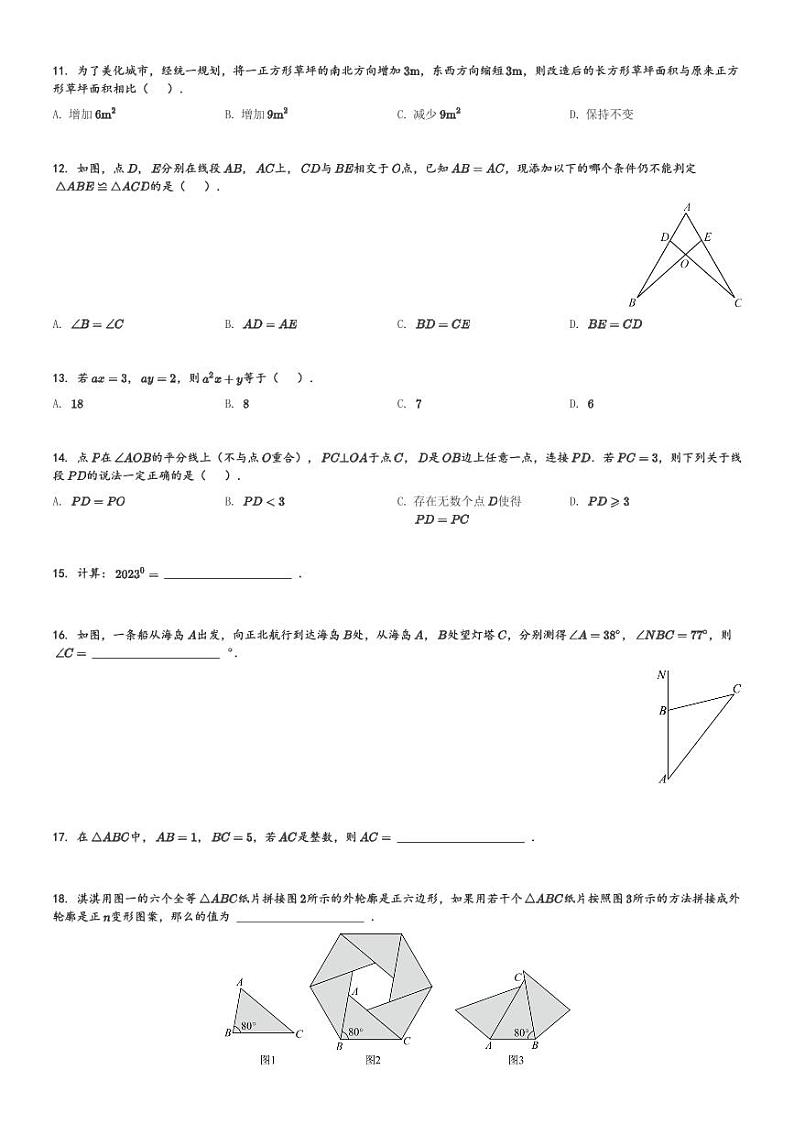 河北省唐山市路北区2023-2024学年八年级(上)期中数学试卷(含解析)第2页
