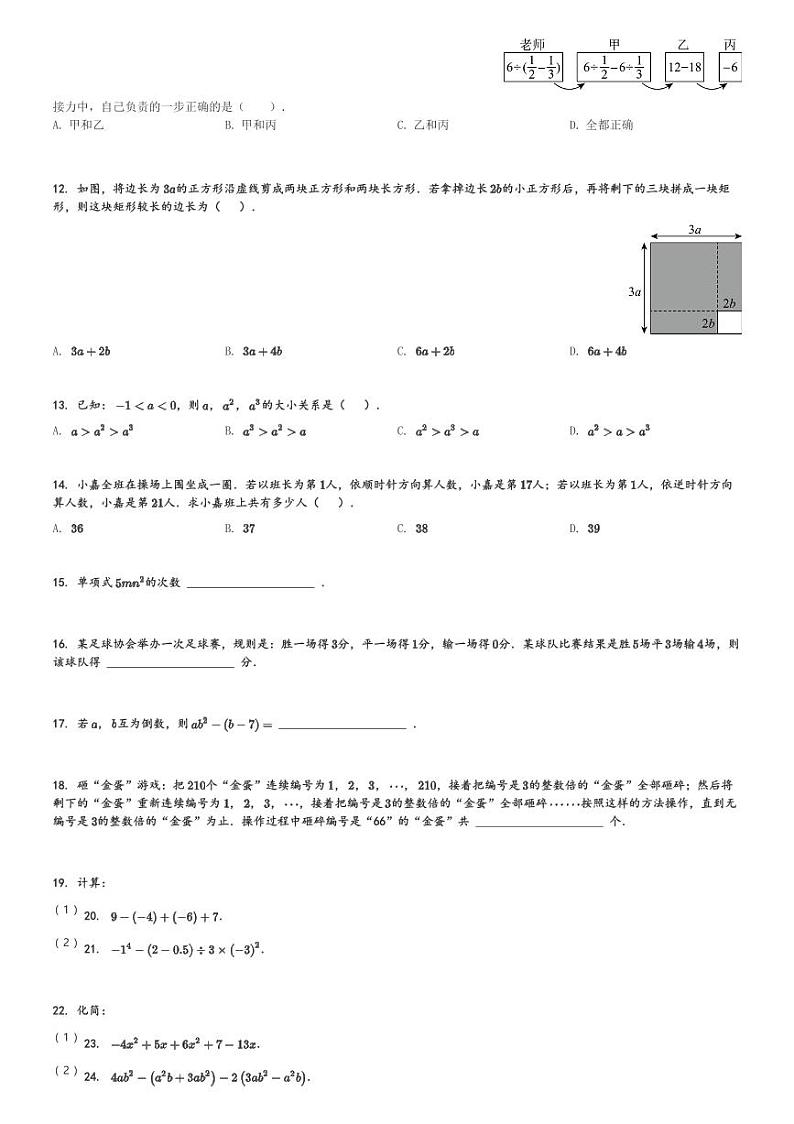 河北省唐山市路北区2023-2024学年七年级(上)期中数学试题(含解析)第2页