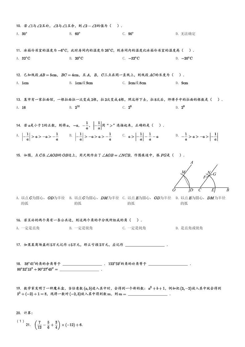 河北省唐山市遵化市2023-2024学年七年级(上)期中数学试题(含解析)第2页