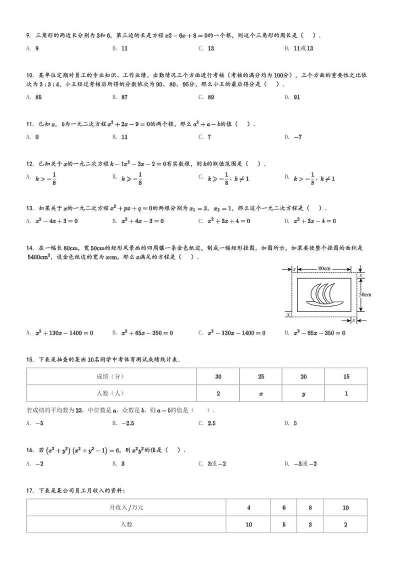 河北省唐山市遵化市第三中学2023-2024学年九年级(上)月考数学试题(含解析)02