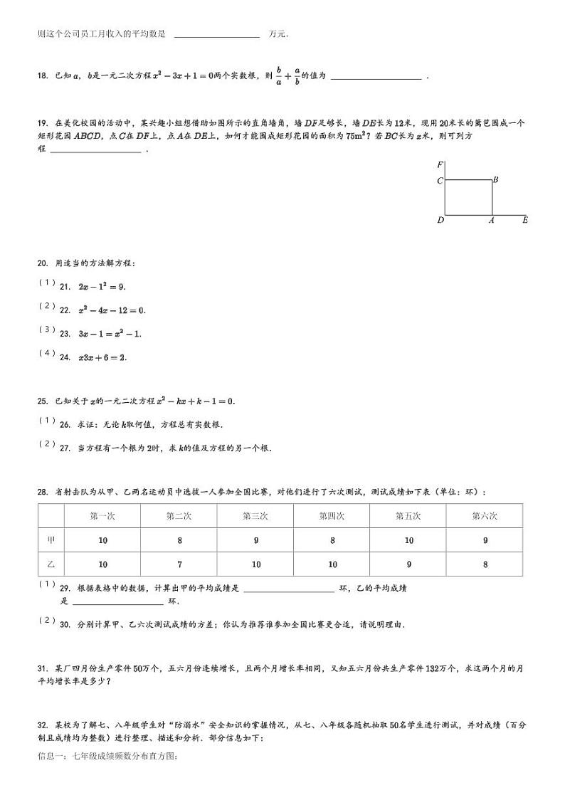 河北省唐山市遵化市第三中学2023-2024学年九年级(上)月考数学试题(含解析)03