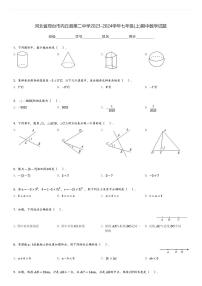河北省邢台市内丘县第二中学2023-2024学年七年级(上)期中数学试题(含解析)