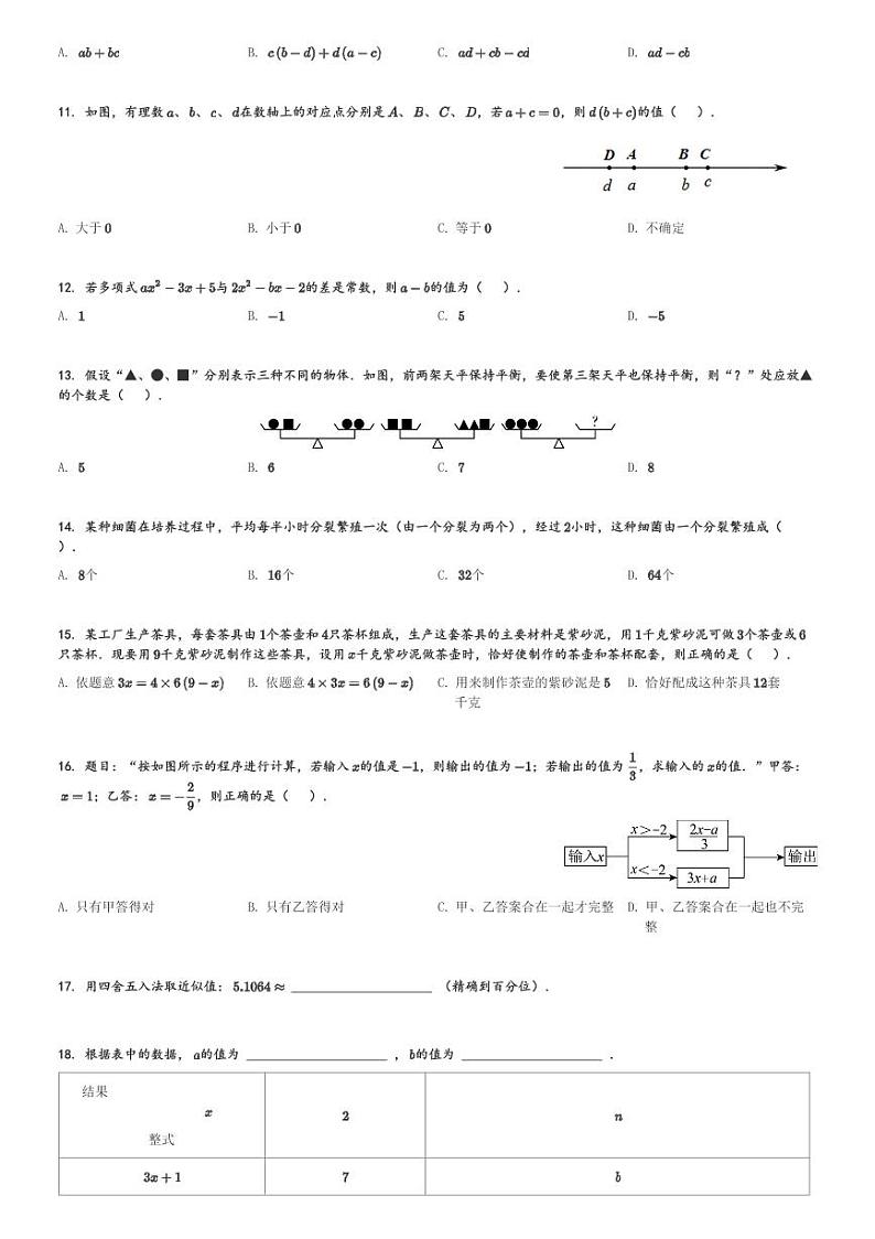 河北省石家庄市平山县2023-2024学年七年级(上)月考数学试题(含解析)第2页