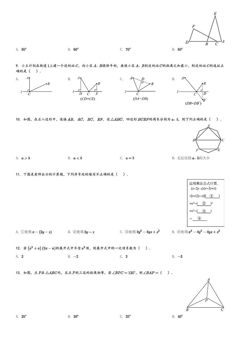 河北省石家庄市平山县外国语中学2023-2024学年八年级(上)月考数学试题(含解析)第2页