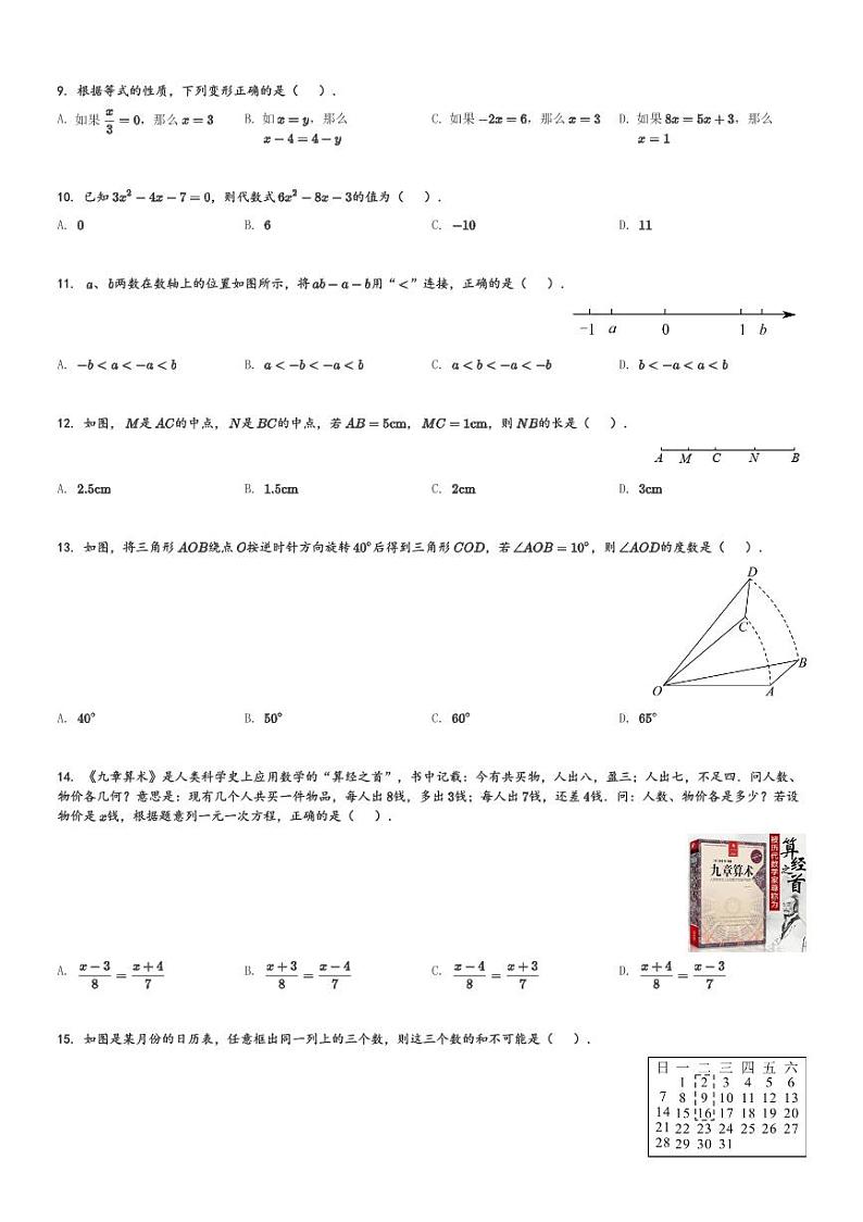 河北省石家庄市2023-2024学年七年级(上)期末模拟数学试题(1)(含解析)第2页
