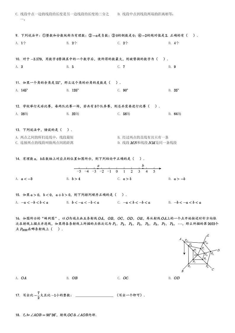 河北省石家庄市晋州市2023-2024学年七年级(上)期中数学试题(含解析)第2页