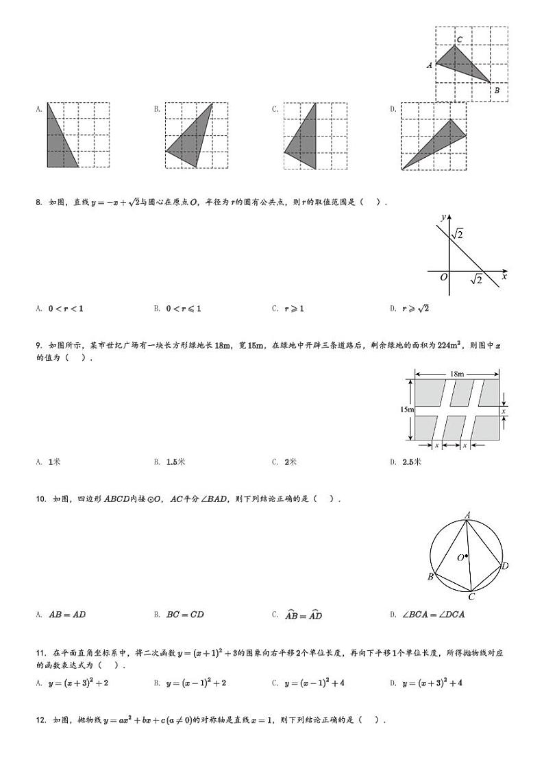 河北省石家庄市栾城区2023-2024学年九年级(上)期末数学试题(含解析)第2页