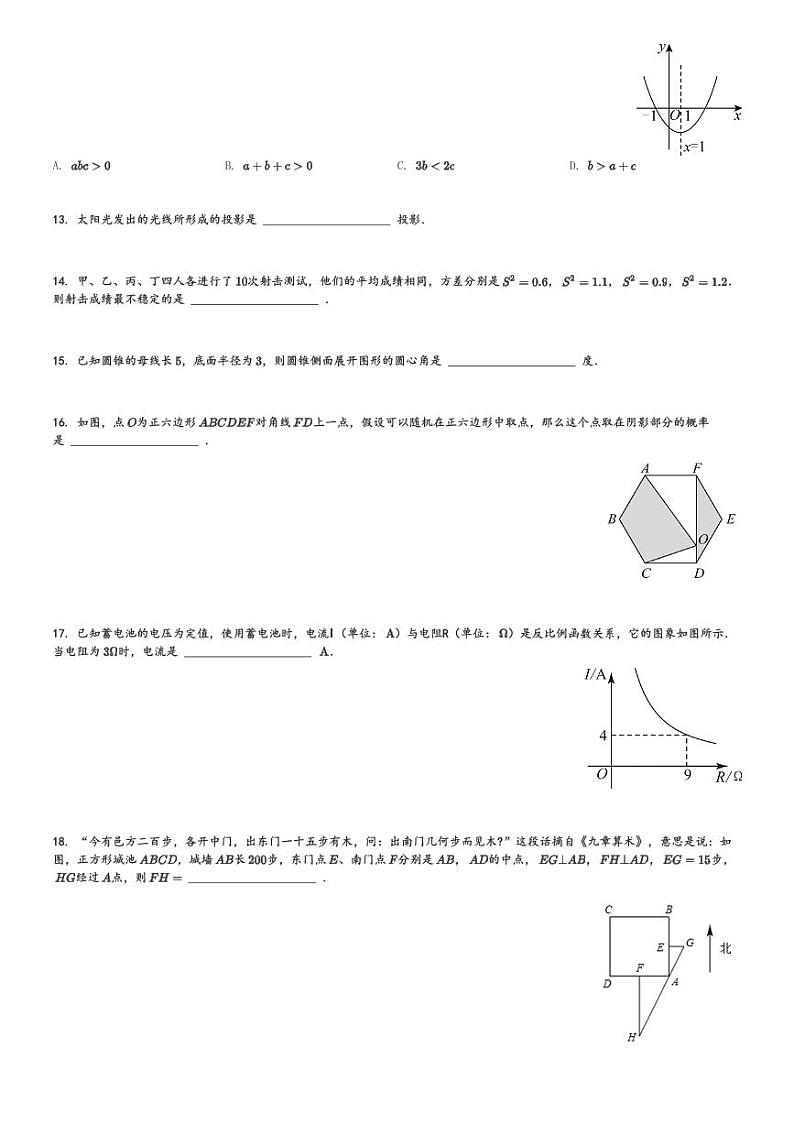 河北省石家庄市栾城区2023-2024学年九年级(上)期末数学试题(含解析)第3页