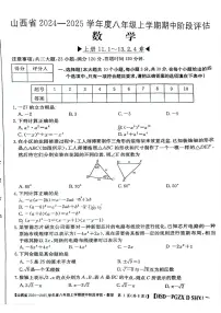 山西省晋城市部分学校 2024-2025学年八年级上学期11月期中考试数学试题