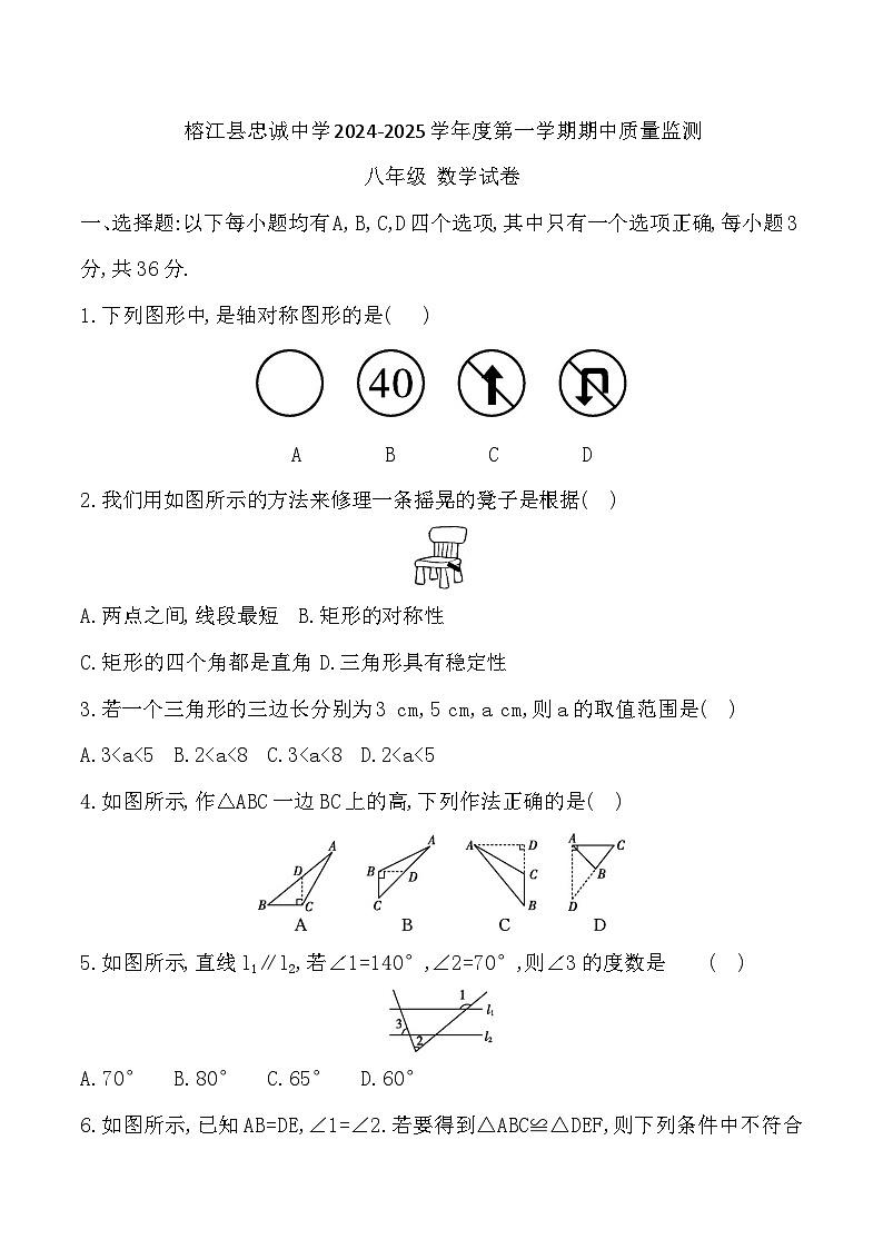 贵州省黔东南州榕江县忠诚中学2024-2025学年度八年级上学期期中质量监测数学试卷第1页