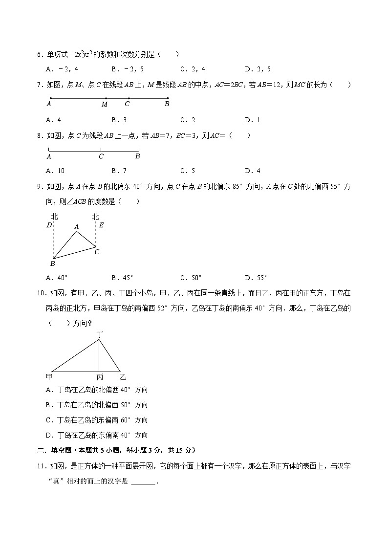 七年级数学第2页