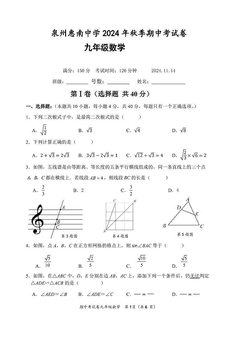 福建省泉州惠南中学2024-2025学年九年级上学期期中考试数学试卷01