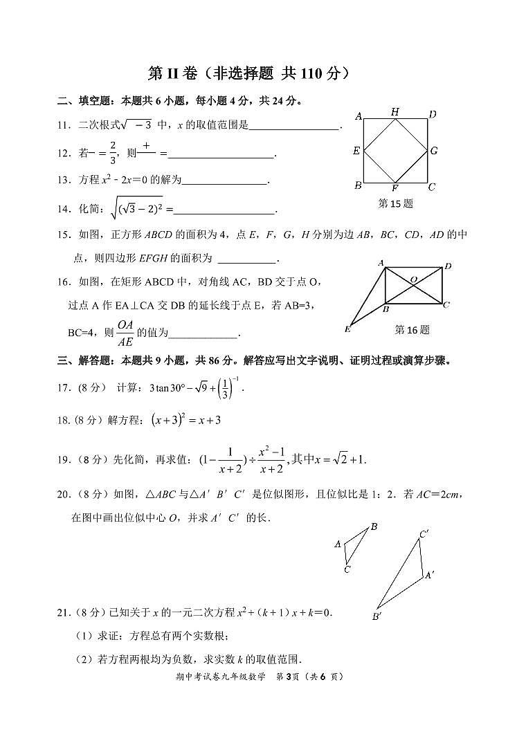 福建省泉州惠南中学2024-2025学年九年级上学期期中考试数学试卷03