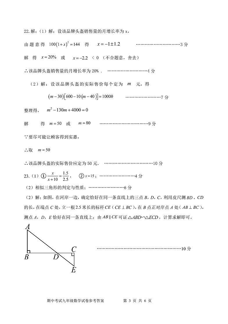福建省泉州惠南中学2024-2025学年九年级上学期期中考试数学试卷03
