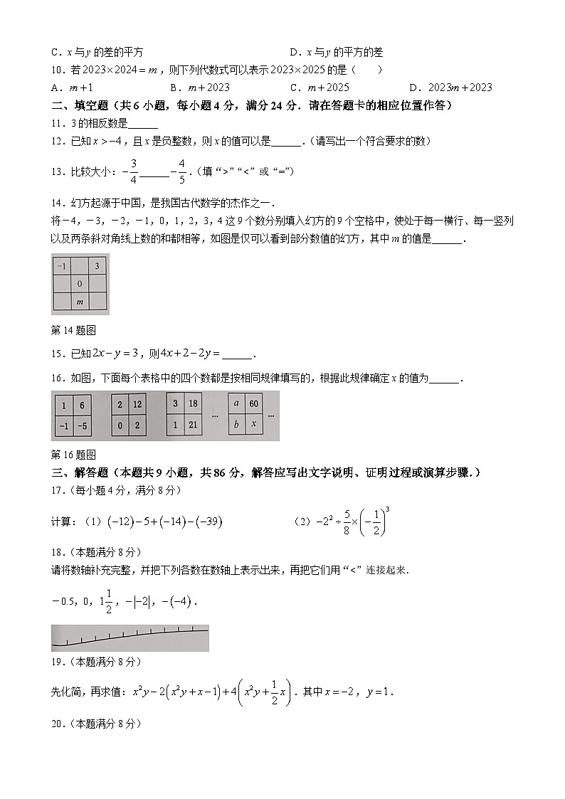 福建省福州市连江县2024-2025学年七年级上学期期中考试数学试题02