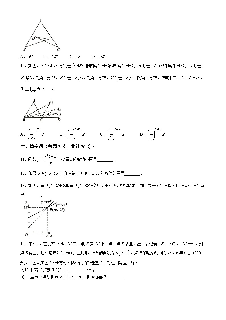安徽省亳州市利辛县 2024-2025学年八年级上学期11月期中数学试题(无答案)第2页