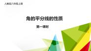 初中数学人教版（2024）八年级上册12.3 角的平分线的性质教课ppt课件