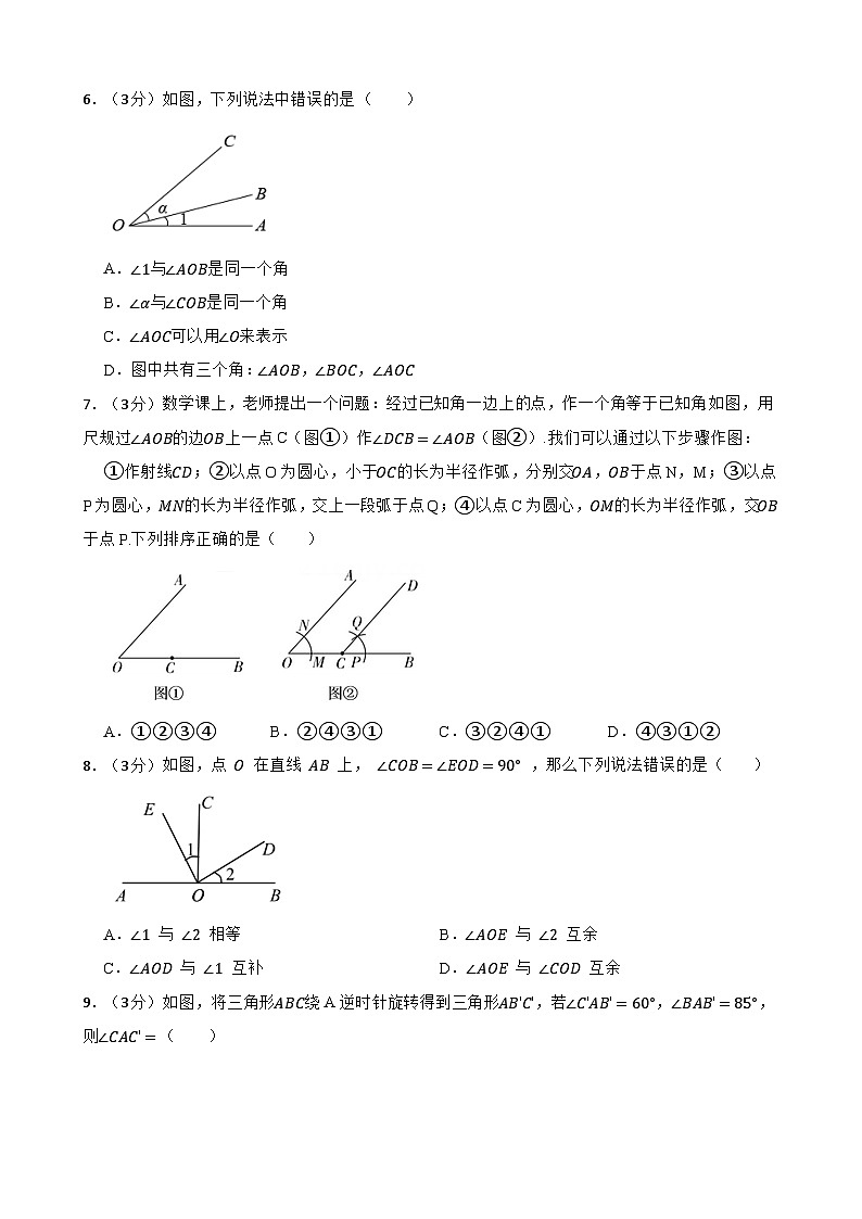 冀教版(2024新版)七年级上册数学第二章 几何图形的初步认识 单元测试卷(含答案)第2页