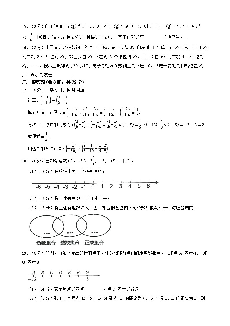 冀教版(2024新版)七年级上册数学第一章 有理数 单元测试卷(含答案)第3页