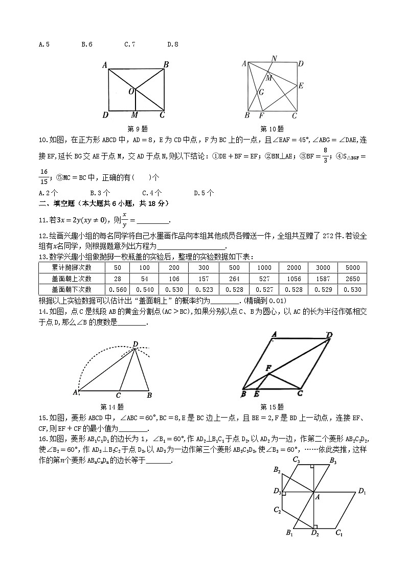 山东省青岛市青岛大学附属中学2024-2025学年九年级上学期期中考试数学试题第2页