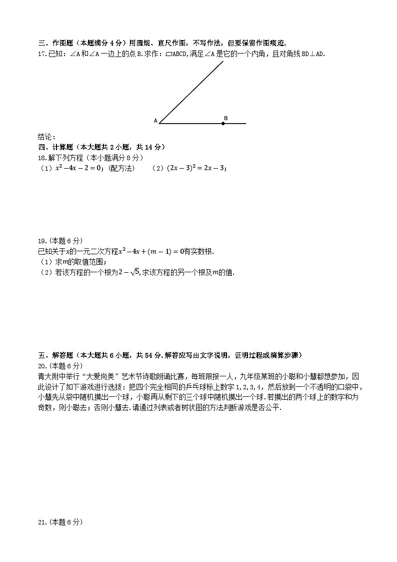 山东省青岛市青岛大学附属中学2024-2025学年九年级上学期期中考试数学试题第3页