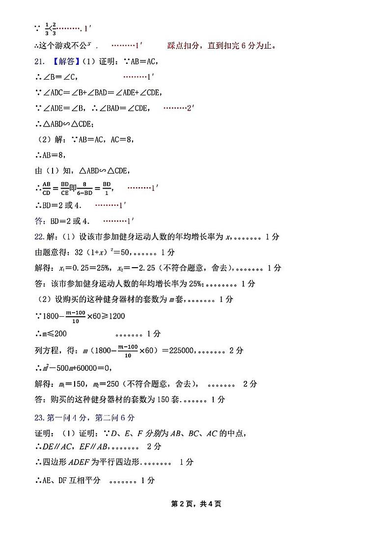 山东省青岛市青岛大学附属中学2024-2025学年九年级上学期期中考试数学试题参考答案第2页
