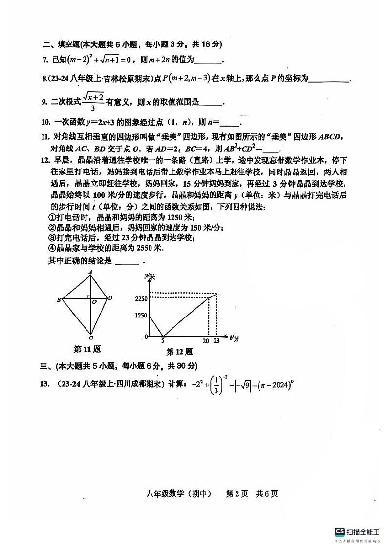 江西省抚州市临川区2024-2025学年八年级上学期11月期中联考数学试题02