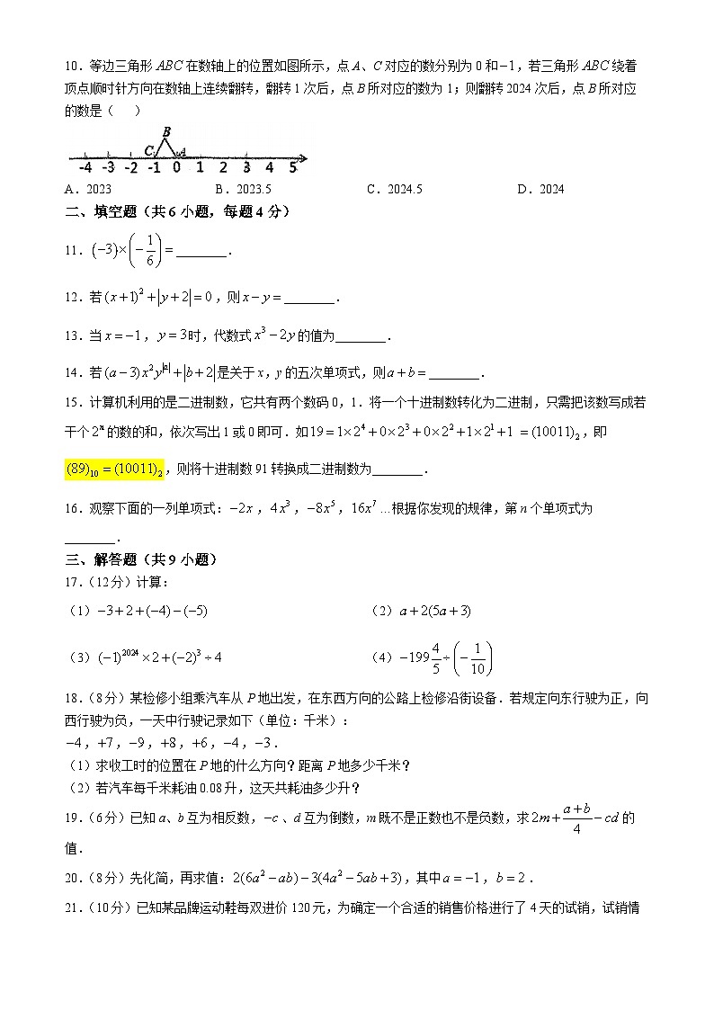 福建省福州市鼓楼区三牧中学2024-2025学年七年级上学期11月期中数学试题(无答案)第2页