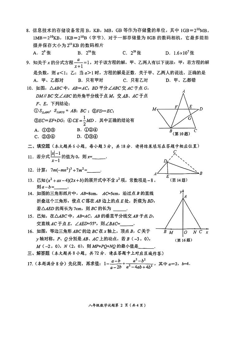 2023-2024学年湖北省荆门市八年级(上)期末数学试卷第2页