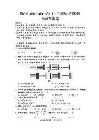 2023-2024学年湖北省荆门市七年级(上)期末数学试卷
