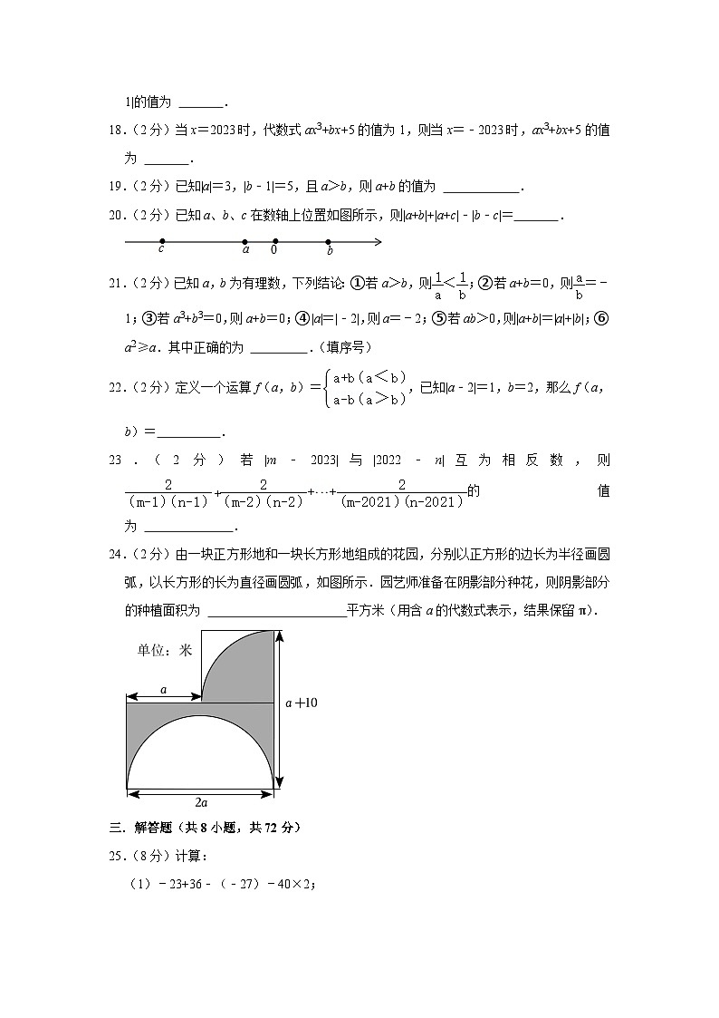 2023-2024学年湖北省随州市曾都区七年级(上)期中数学试卷第3页