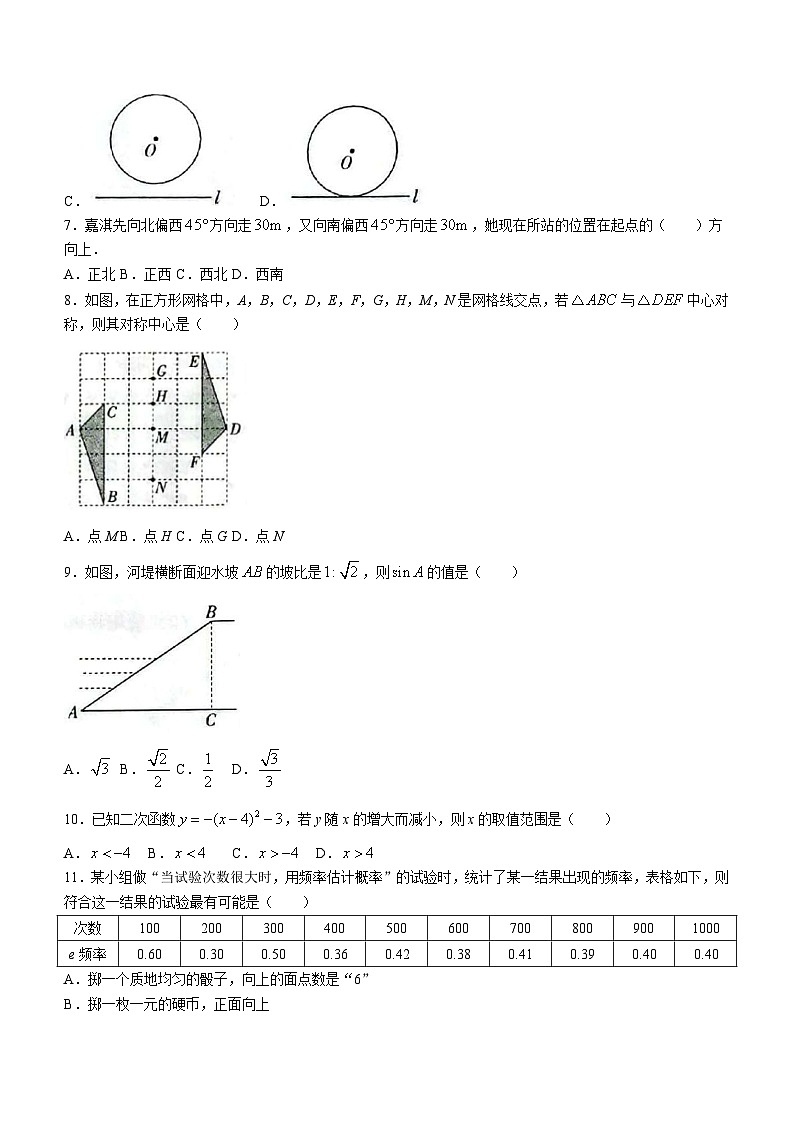 河北省邢台市威县2023-2024学年九年级上学期期末数学试题(无答案)第2页