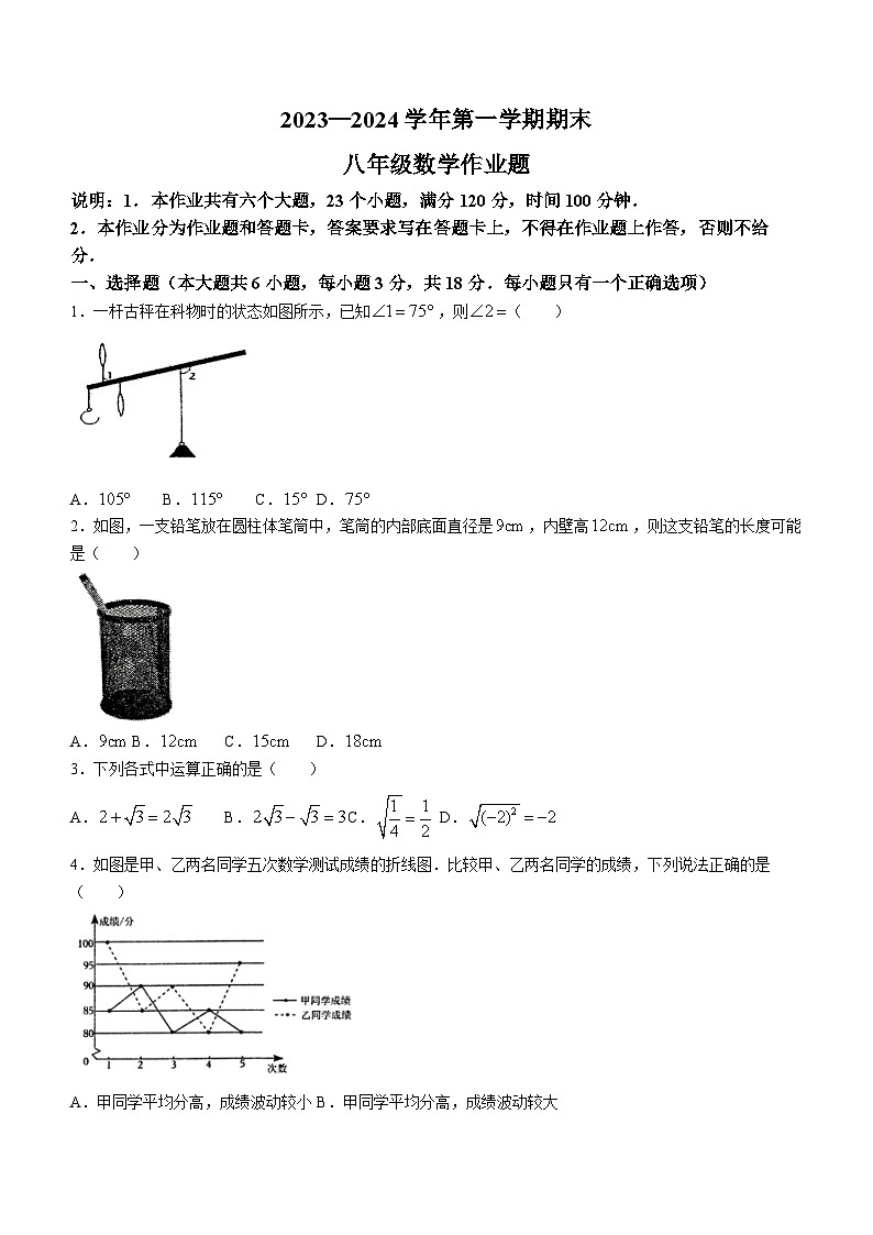 江西省鹰潭市余江区2023-2024学年八年级上学期期末数学试题第1页
