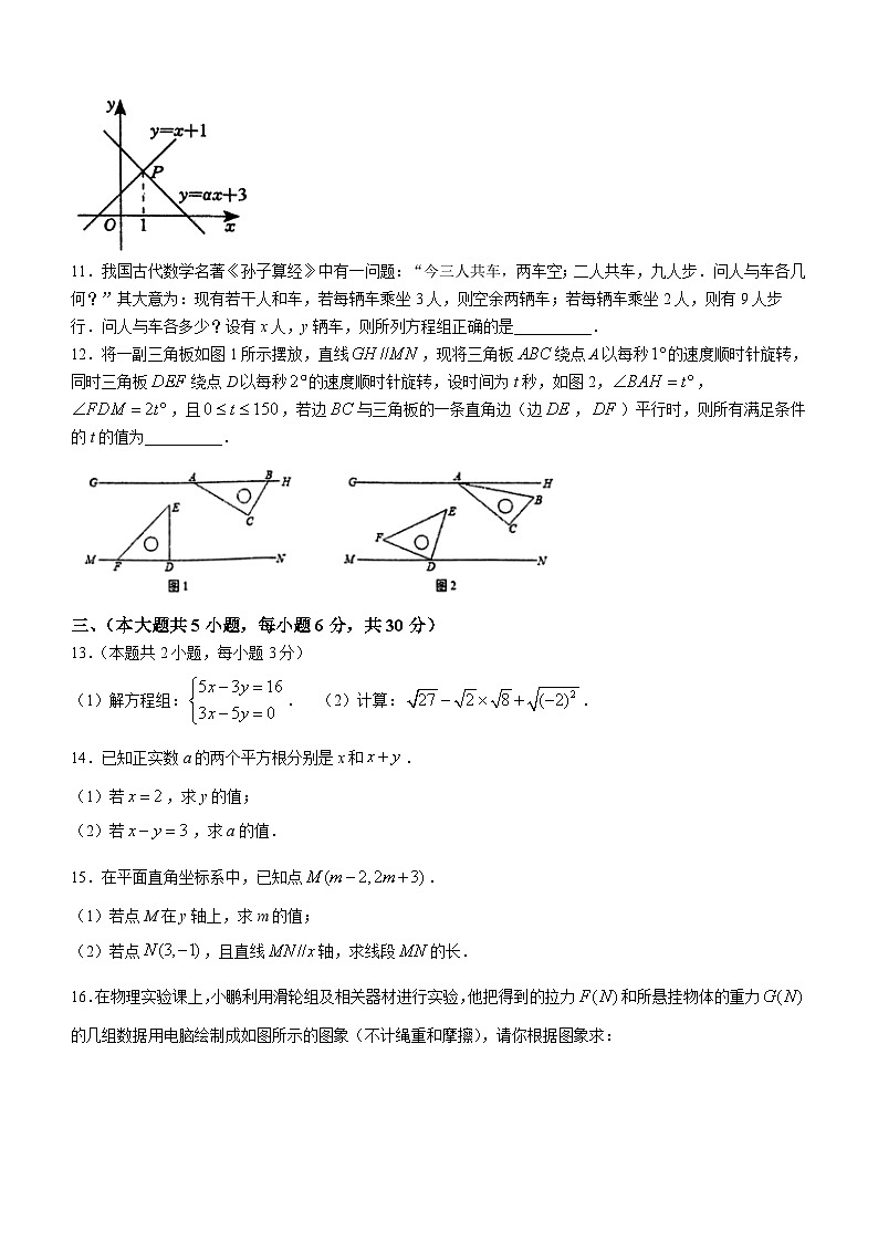 江西省鹰潭市余江区2023-2024学年八年级上学期期末数学试题第3页