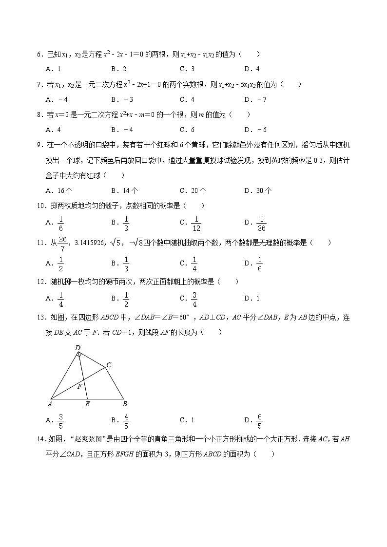 广东省清远市连南县2024-2025学年九年级上学期期中检测数学试卷第2页