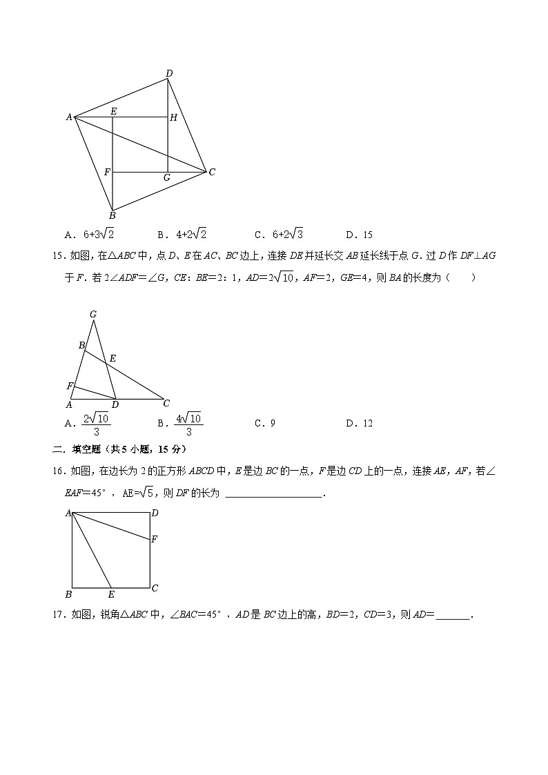广东省清远市连南县2024-2025学年九年级上学期期中检测数学试卷第3页