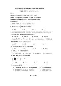 2023-2024学年浙江省宁波市海曙区七年级（上）期末数学试卷