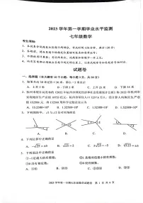 2023-2024学年浙江省杭州市上城区七年级（上）期末数学试卷
