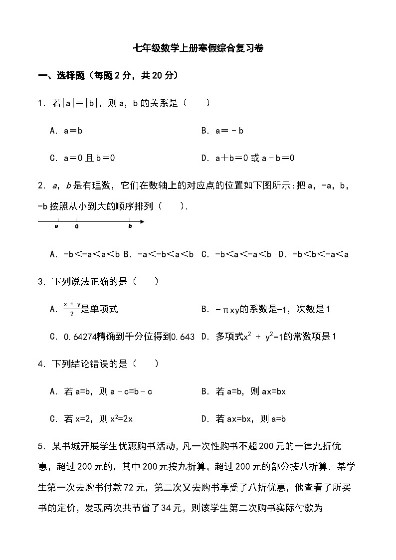 人教版七年级数学上册寒假综合复习卷第1页