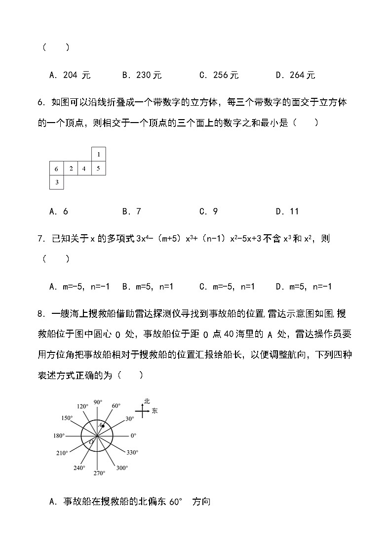 人教版七年级数学上册寒假综合复习卷第2页