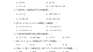 初中数学鲁教版（五四学制）（2024）八年级上册第一章 因式分解1 因式分解同步练习题