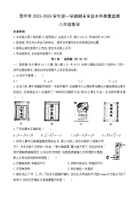 2023-2024学年山西省晋中市八年级（上）期末数学试卷
