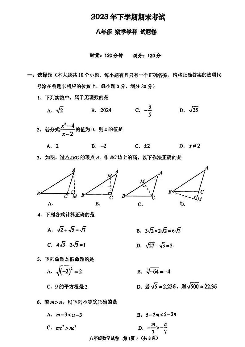 2023-2024学年湖南省湘潭市八年级(上)期末数学试卷第1页