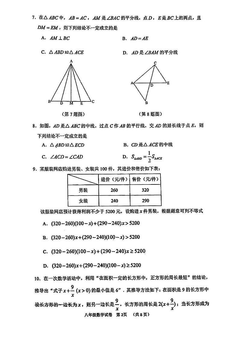 2023-2024学年湖南省湘潭市八年级(上)期末数学试卷第2页