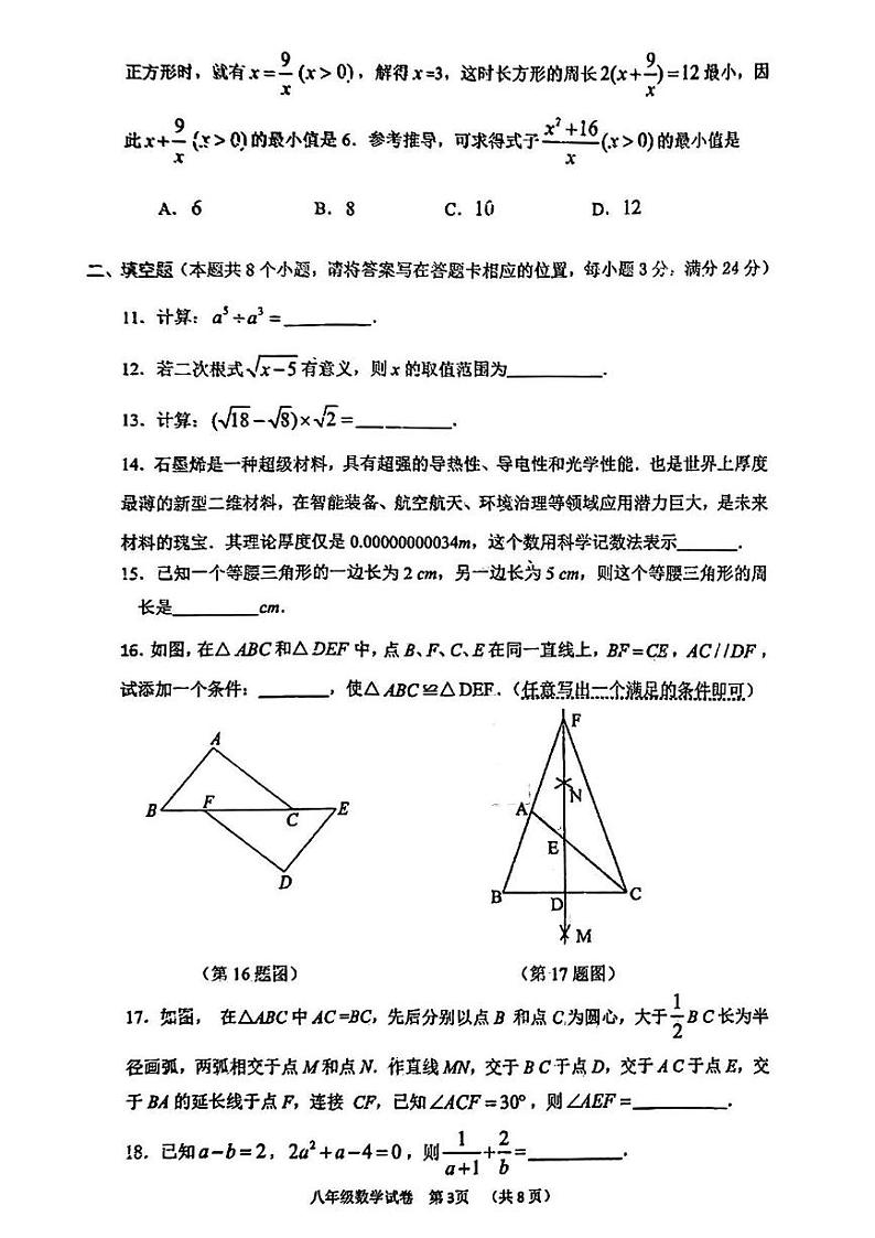 2023-2024学年湖南省湘潭市八年级(上)期末数学试卷第3页